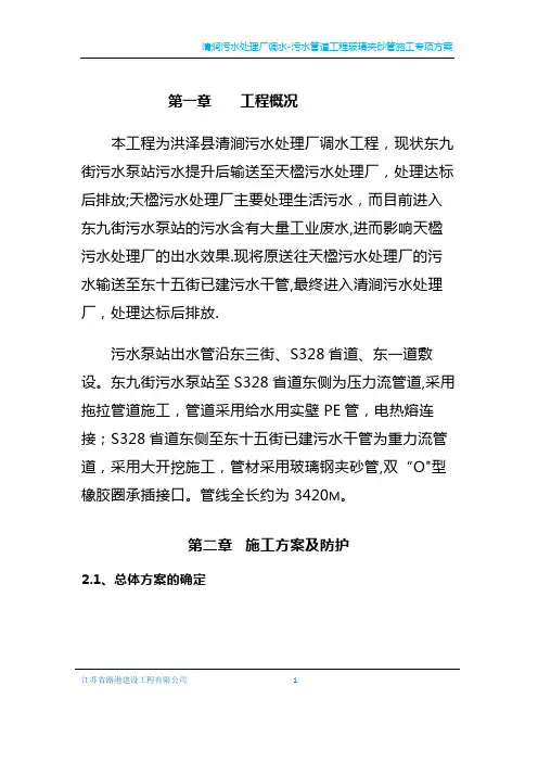 玻璃夹砂管专项施工方案