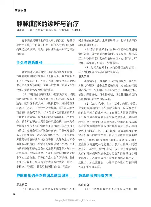 静脉曲张的诊断与治疗