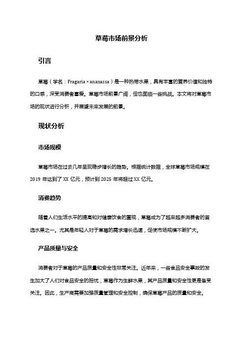 2024年草莓市场前景分析