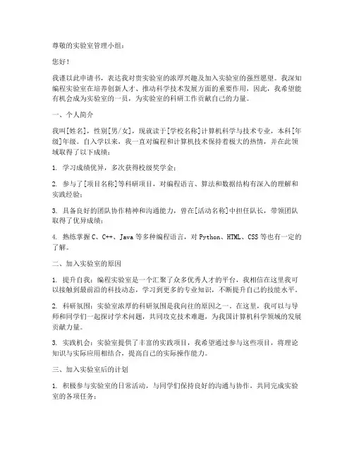 编程实验室申请书范文