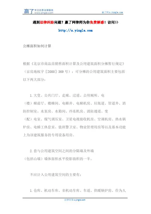 公摊面积如何计算