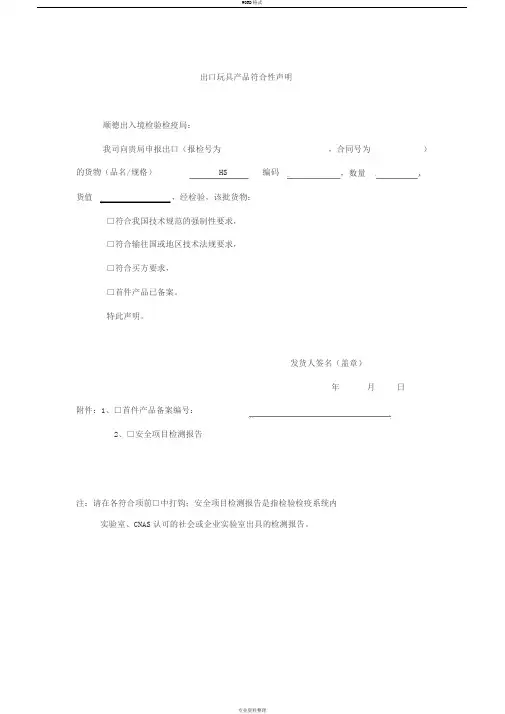 出口玩具产品符合性声明