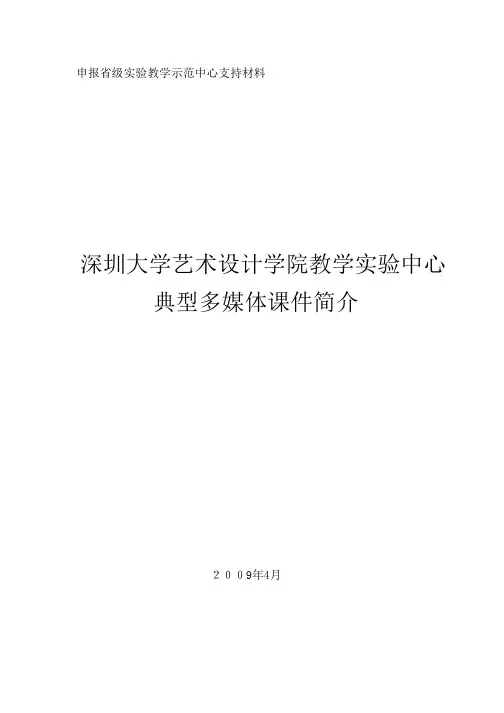 深圳大学艺术设计学院教学实验中心典型多媒体课件简介