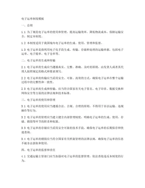 电子运单制度模板