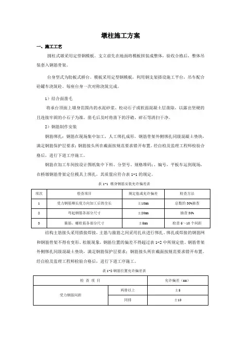 墩柱施工方案