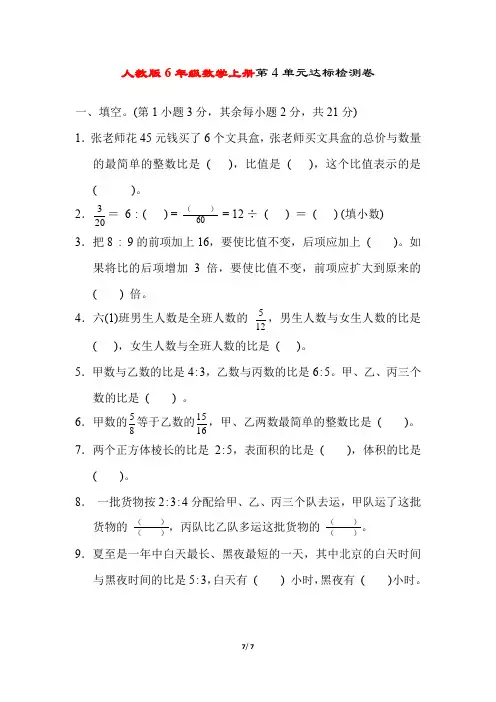 人教版6年级数学上册《第4单元达标检测卷》附答案 (2)