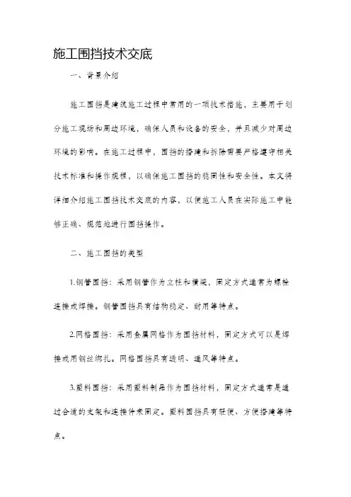 施工围挡技术交底