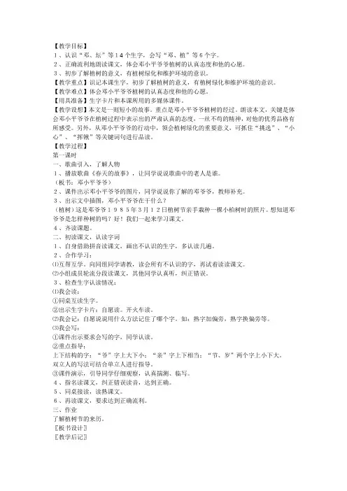 春天的故事教案