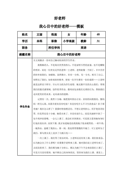好老师“我心目中的好老师“感言模板(王琼)