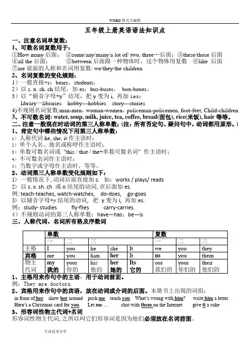 译林版五年级上册英语语法知识点_已整理
