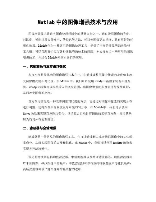 Matlab中的图像增强技术与应用