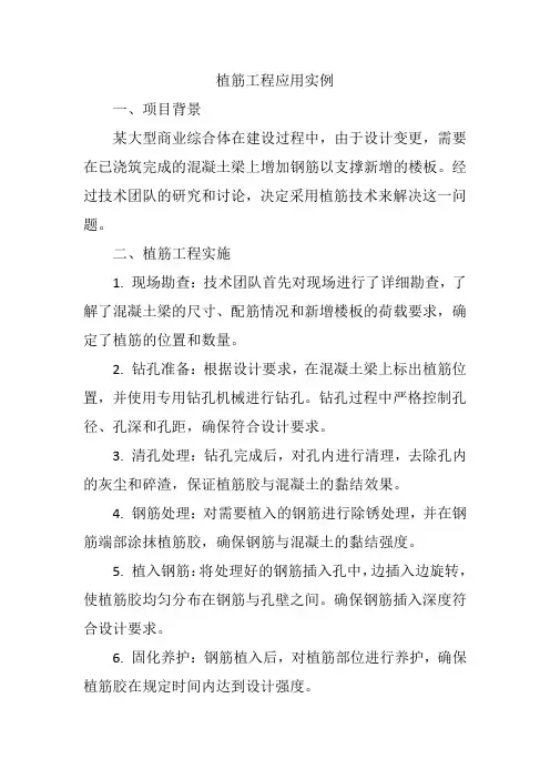 植筋工程应用实例