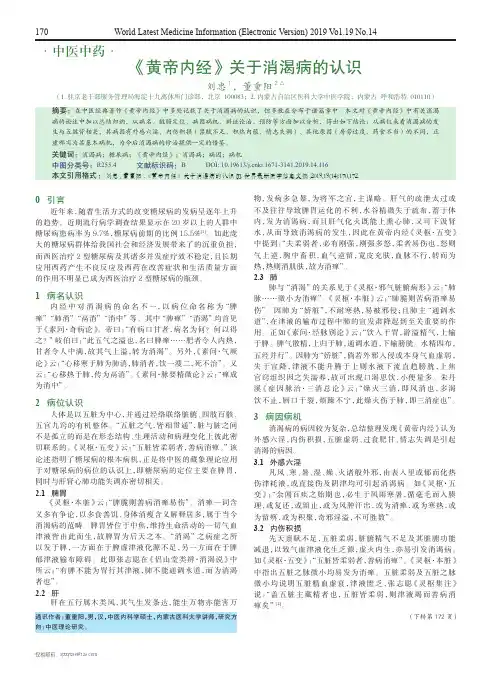 《黄帝内经》关于消渴病的认识