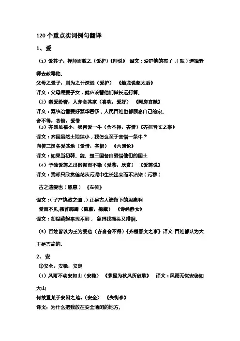 120个重点实词例句翻译