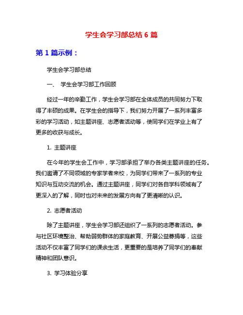 学生会学习部总结6篇