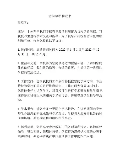 访问学者 协议书