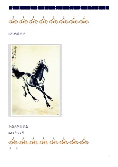 (精品word)线性代数各章知识点概述 (1)(良心出品必属精品)