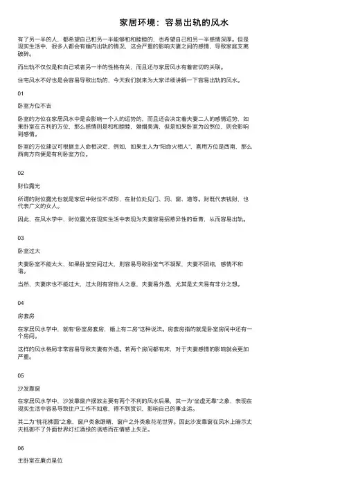 家居环境：容易出轨的风水