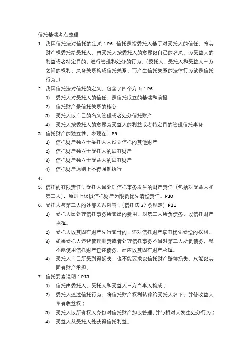 信托基础考点整理