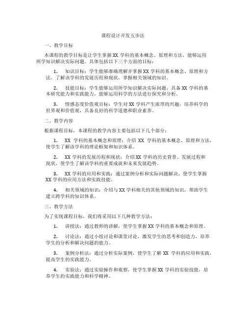 课程设计开发五步法