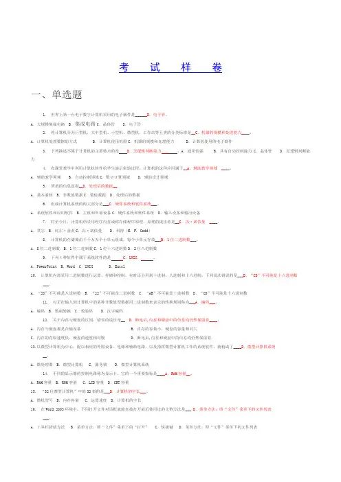 计算机应用基础考试题库