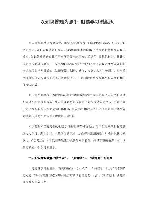 以知识管理为抓手 创建学习型组织20101010