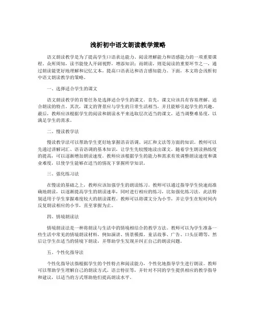 浅析初中语文朗读教学策略
