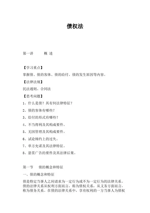司法考试必看-债权法相关内容
