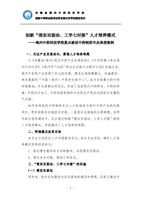 重点专业中药制药专业典型案例.doc