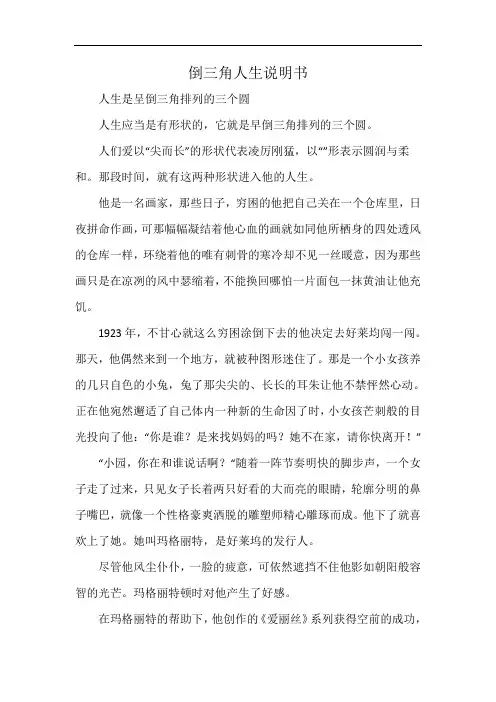倒三角人生说明书