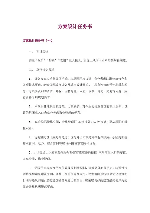 方案设计任务书