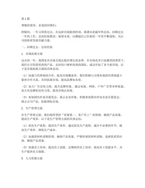 家具厂长年终总结范文(3篇)