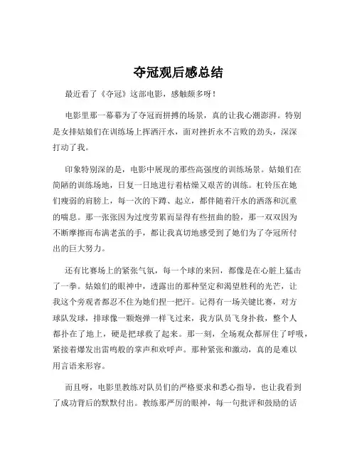 夺冠观后感总结