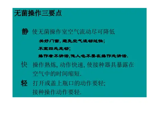第二周稀释平板计数法