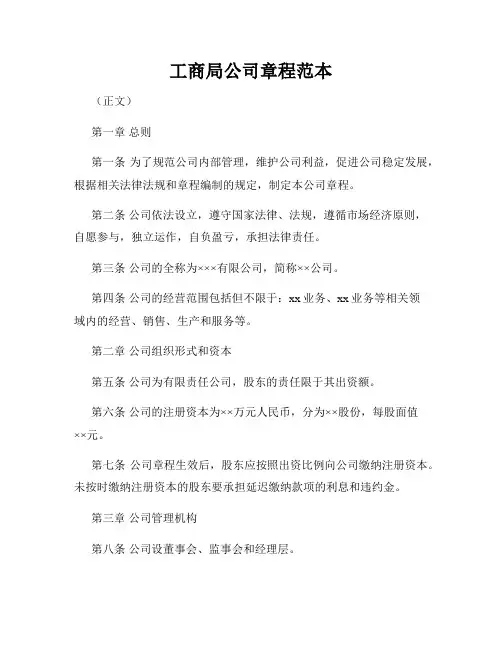 工商局公司章程范本