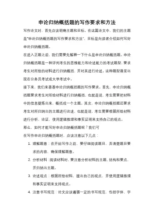 申论归纳概括题的写作要求和方法