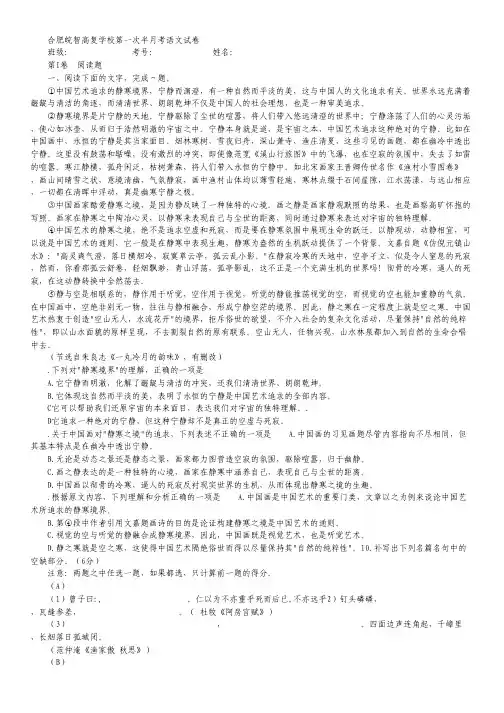 安徽省合肥皖智高考复读学校2014届高三上学期第一次半月考试语文试卷(无答案)