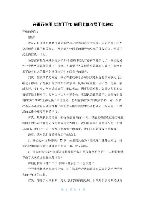 在银行信用卡部门工作 信用卡催收员工作总结