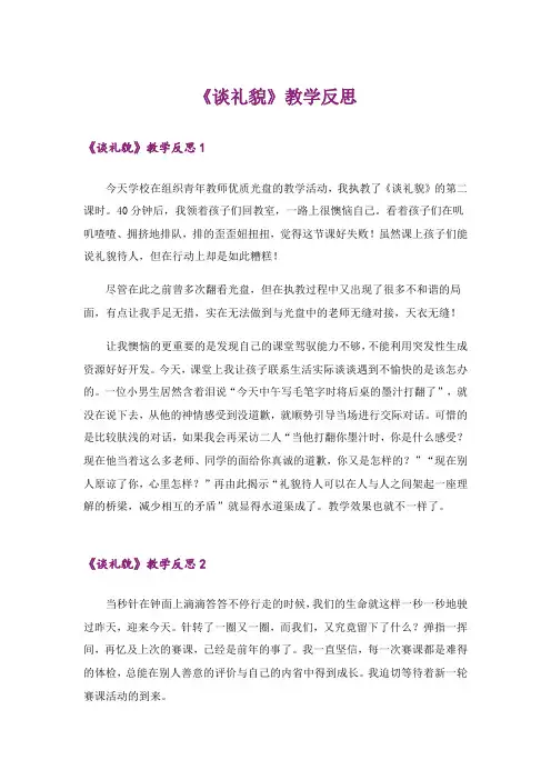 《谈礼貌》教学反思_11