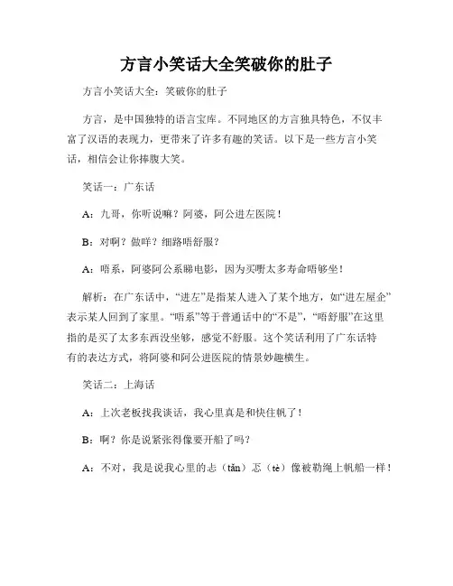 方言小笑话大全笑破你的肚子