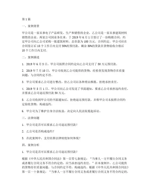 支付结算法律制度案例题(3篇)