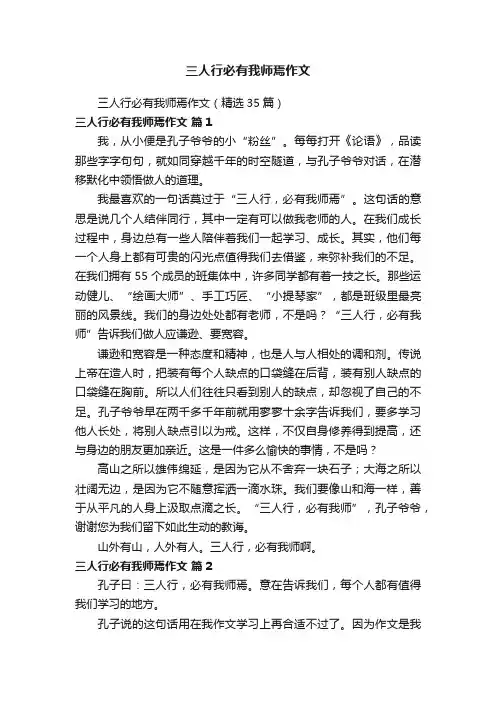 三人行必有我师焉作文（精选35篇）
