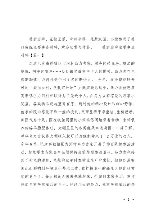 美丽庭院主要事迹材料