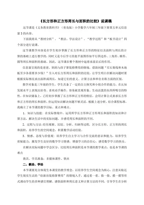 3下周长和面积的比较说课稿