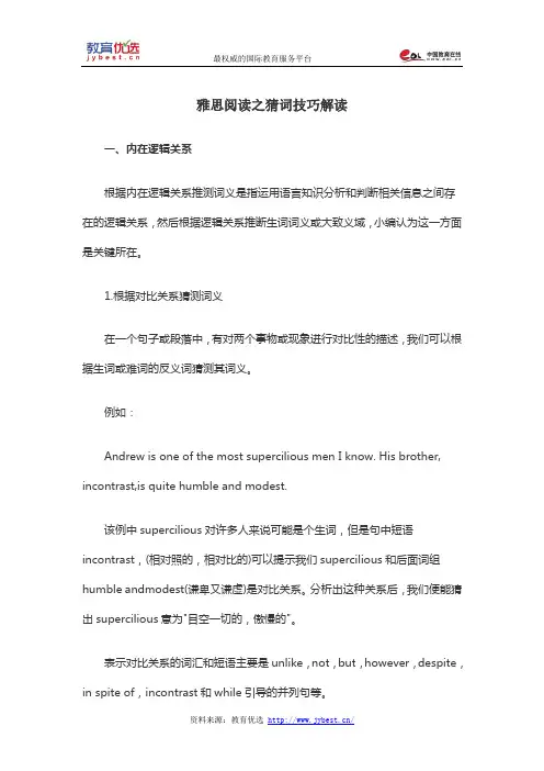 雅思阅读之猜词技巧解读
