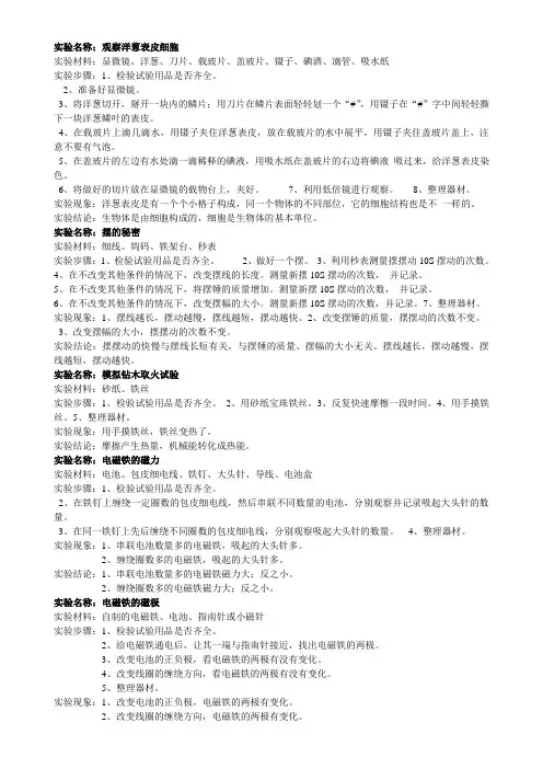 2017青岛版六年级科学下册实验报告册