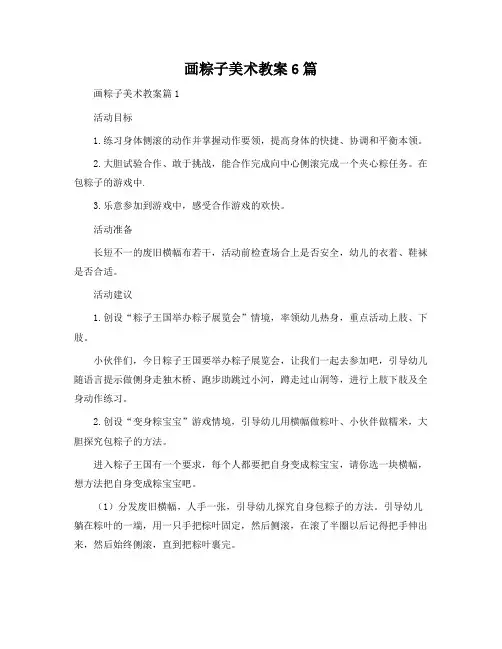 画粽子美术教案6篇