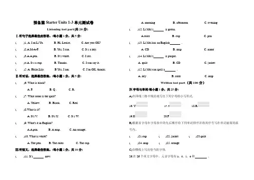 人教版七年级上册英语预备篇starter units1-3测试卷(含答案)