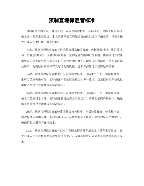 预制直埋保温管标准