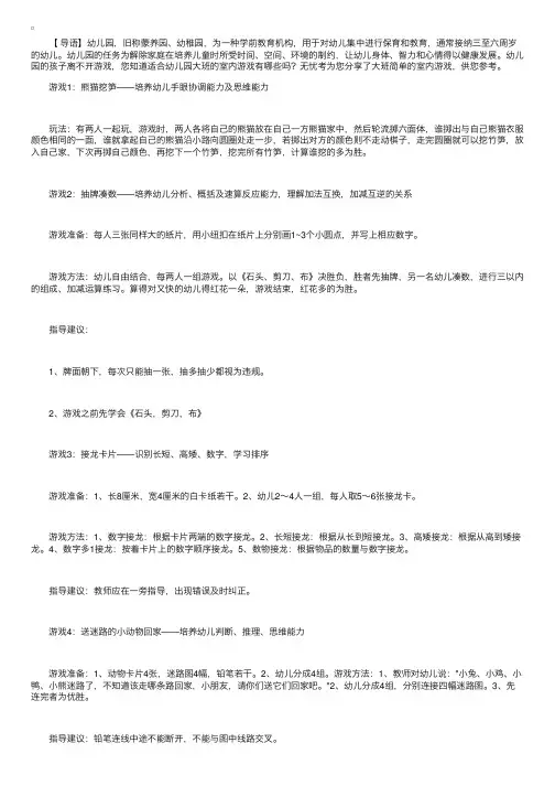 大班简单的室内游戏【十一则】，让宝贝在教室也能嗨翻天！